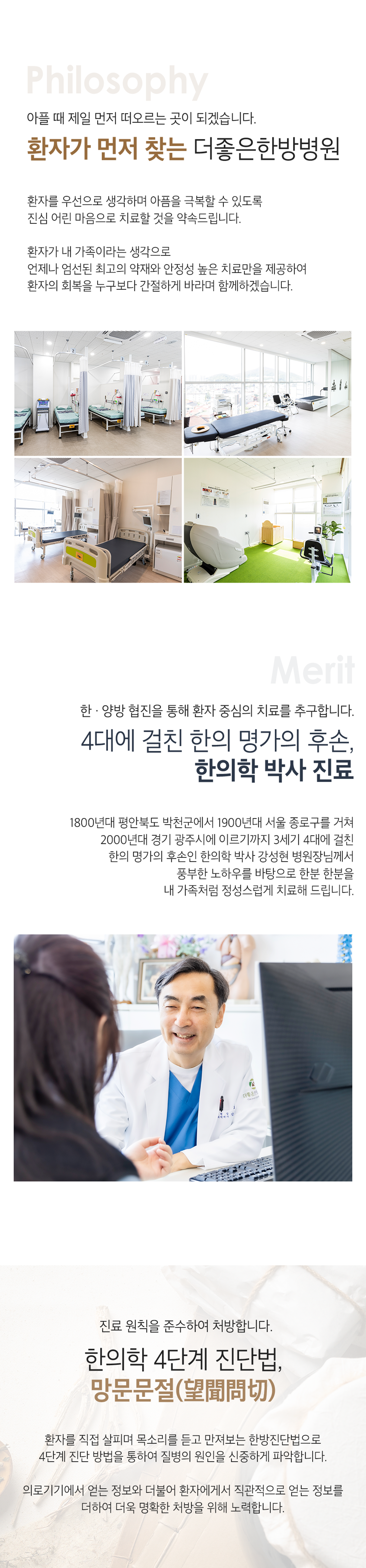 더좋은한방병원 한의학 박사 진료