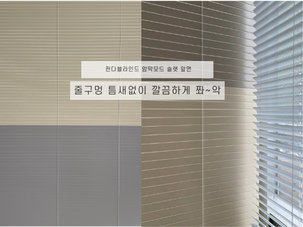 핀다블라인드 앞모습