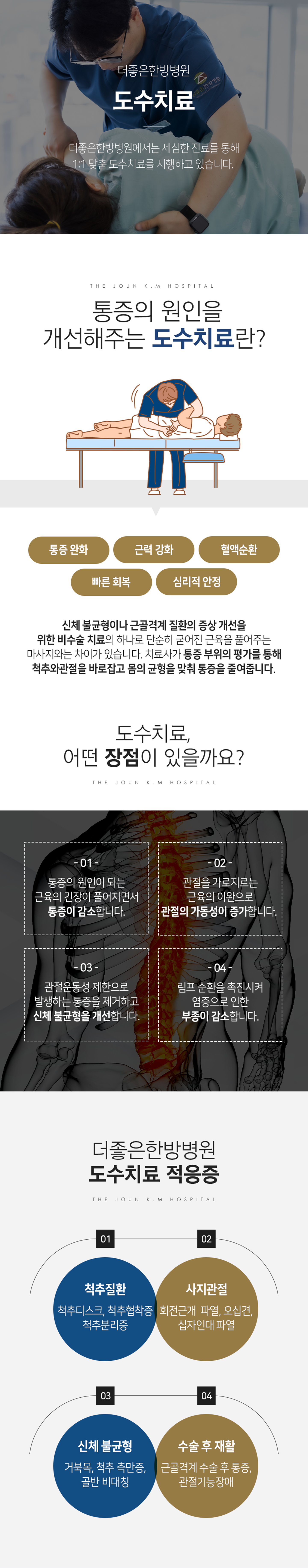 더좋은한방병원 도수치료