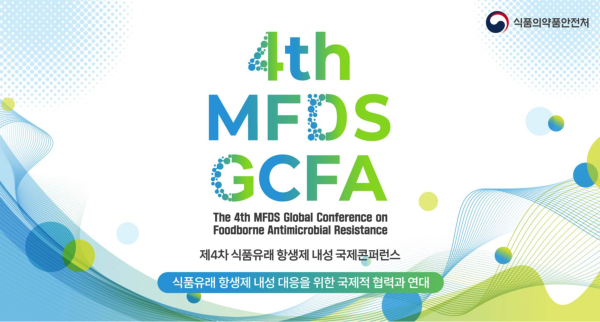 [제4차 식품유래 항생제 내성 국제콘퍼런스] 뉴스레터 : 6th MFDS GCFA