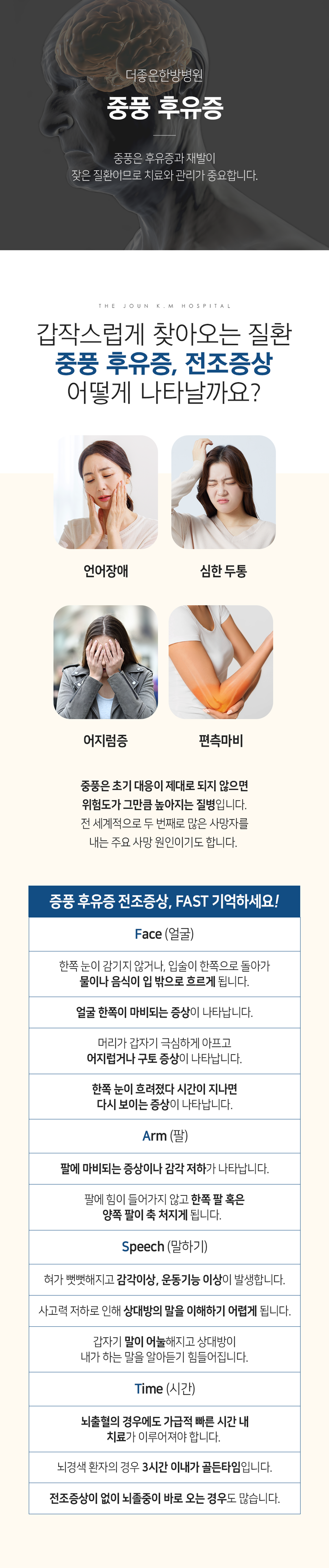 더좋은한방병원 중풍 후유증