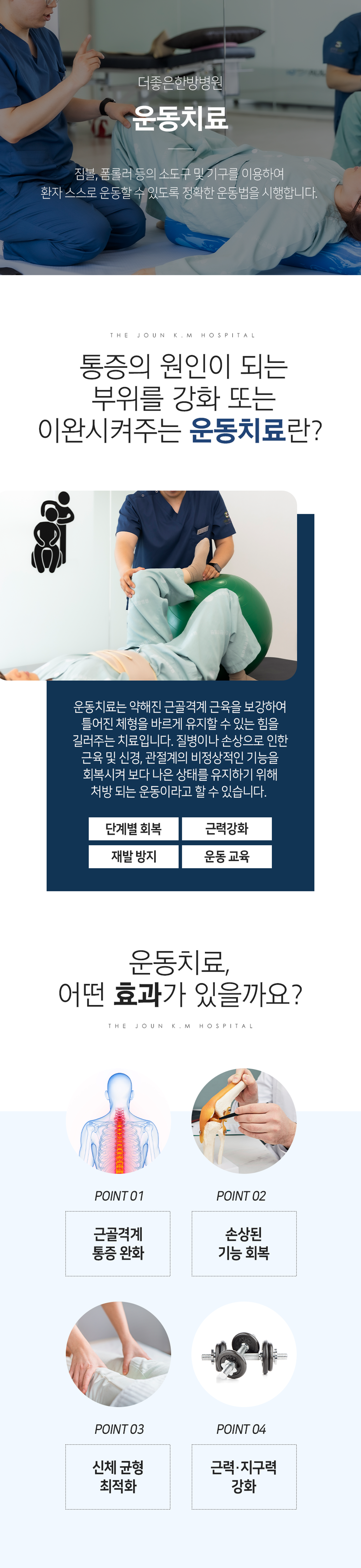 더좋은한방병원 운동치료