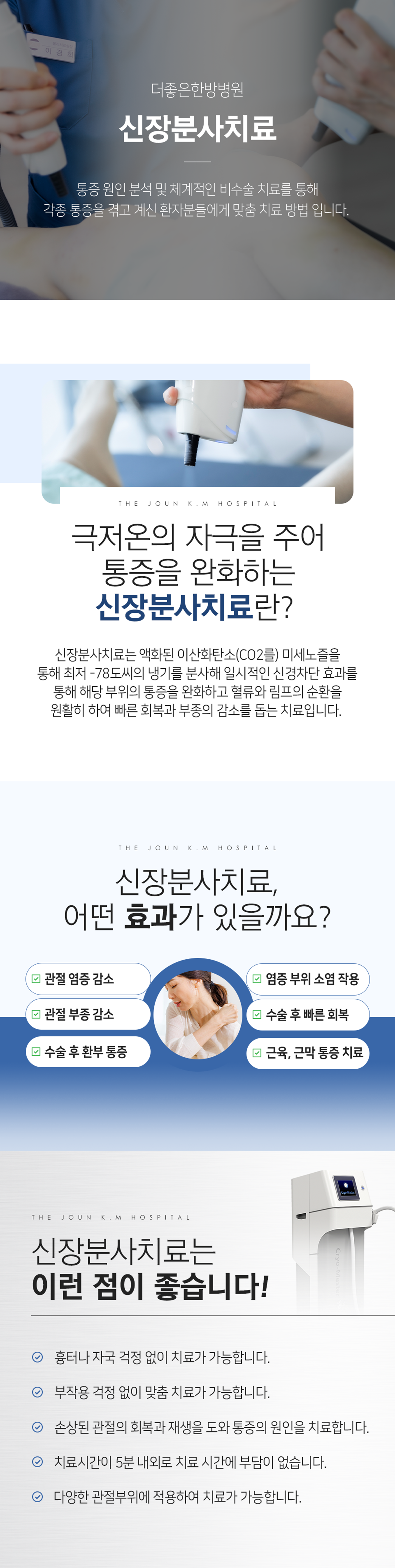 더좋은한방병원 신장분사 치료