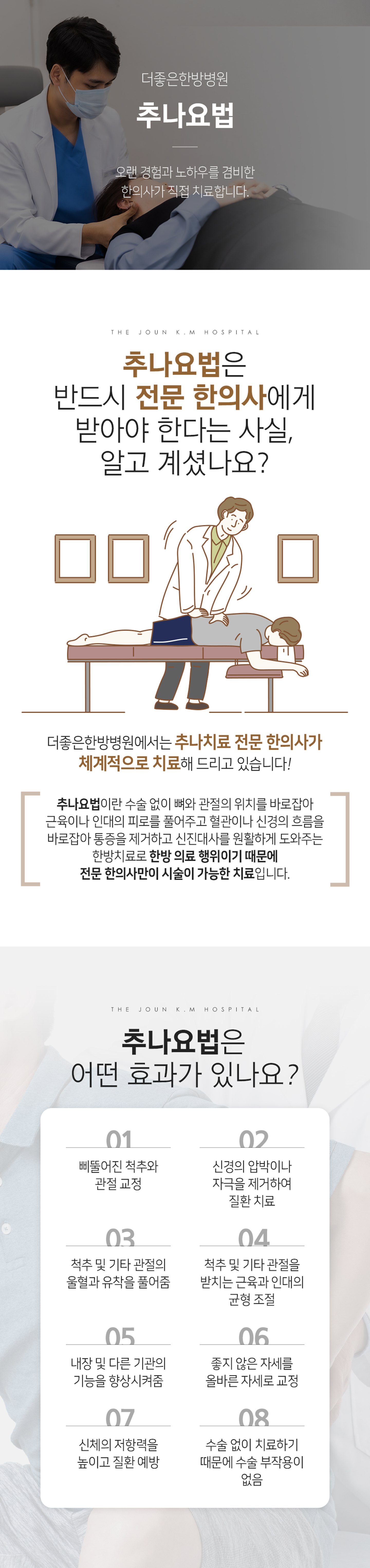 더좋은한방병원 추나요법