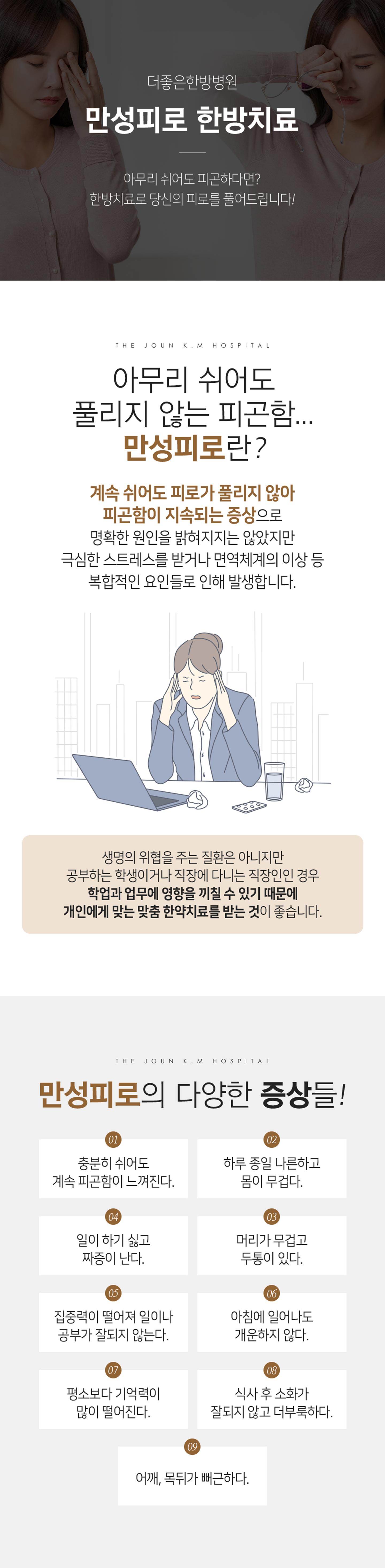 더좋은한방병원 만성피로 한방치료
