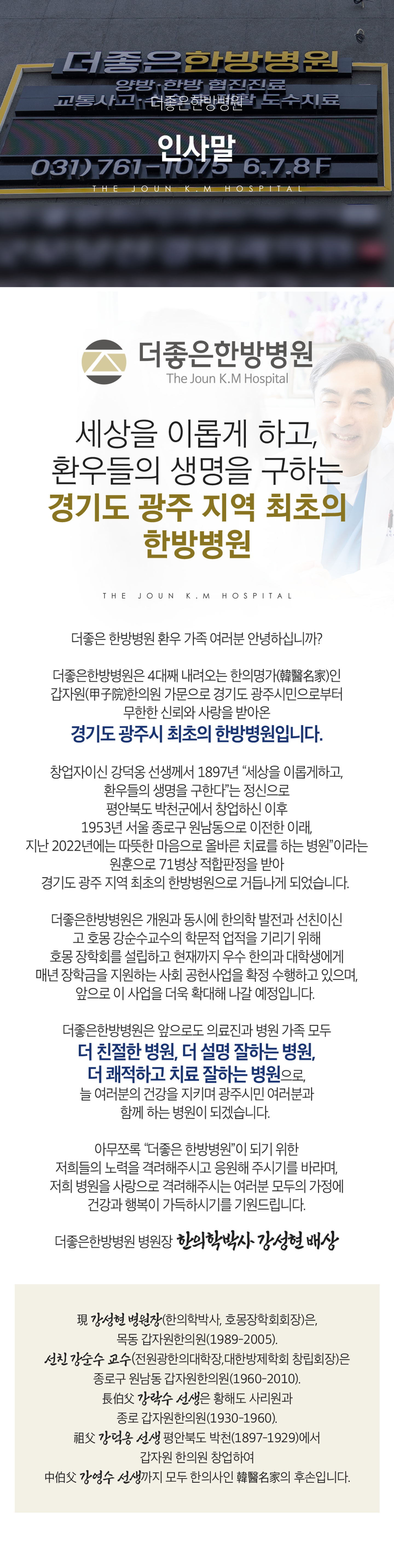 더좋은한방병원 인사말