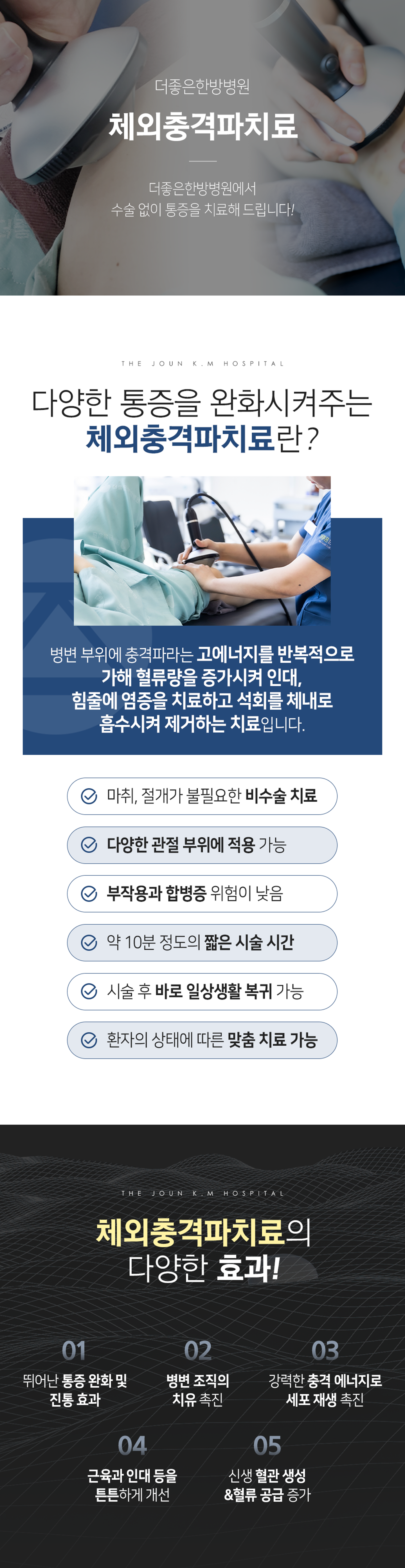 더좋은한방병원 체외충격파치료