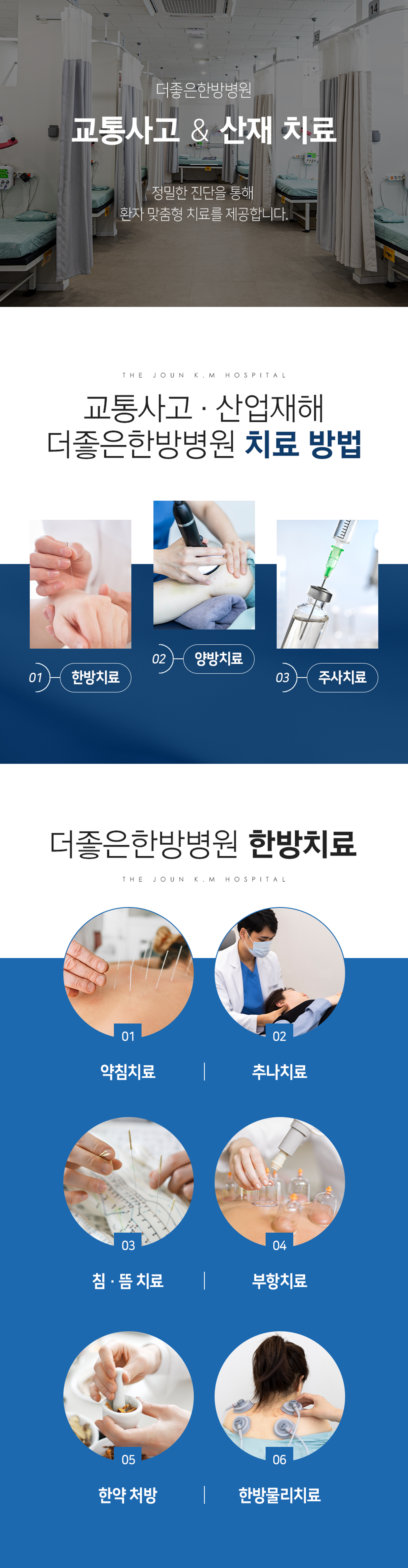 더좋은한방병원 교통사고 산재치료