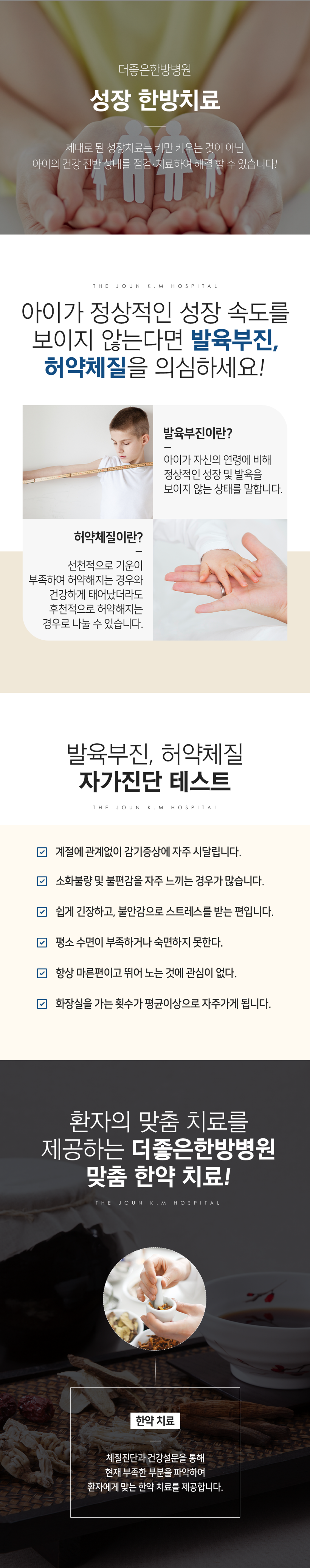 더좋은한방병원 성장 한방치료