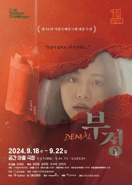 부정 (Denial) : 서울연극협회 › 공연홍보