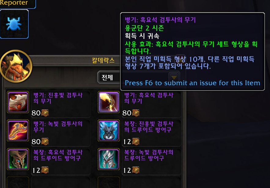 Build 56487 용군단 플레이어 간 전투 세트 형상을 살 수 있습니다. : 최신 WoW 정보 게시판