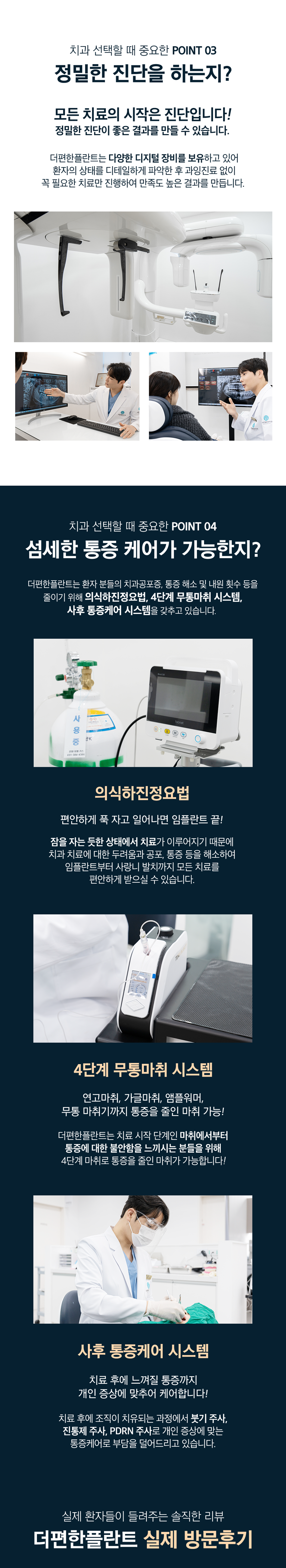 더편한플란트치과의원 point 3, 4