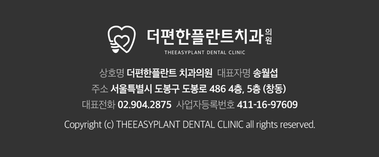 더편한플란트치과의원