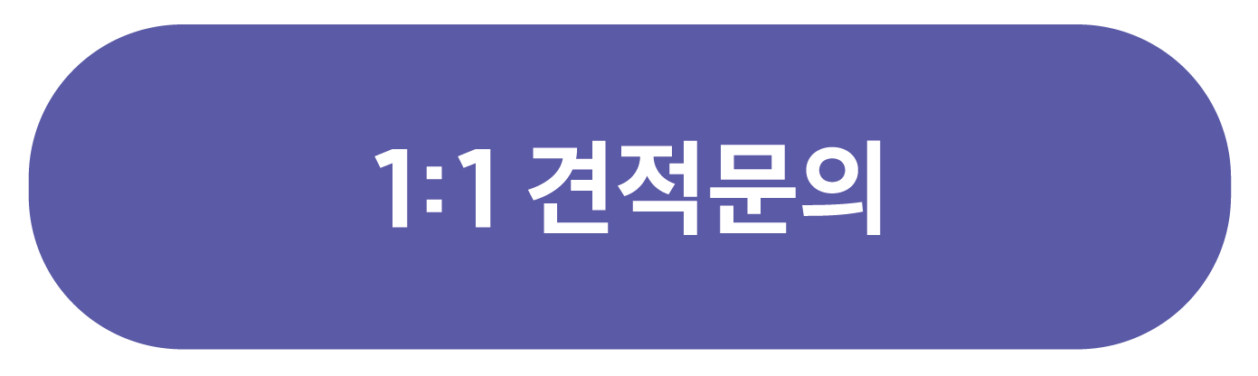 일로 Std. 견적문의