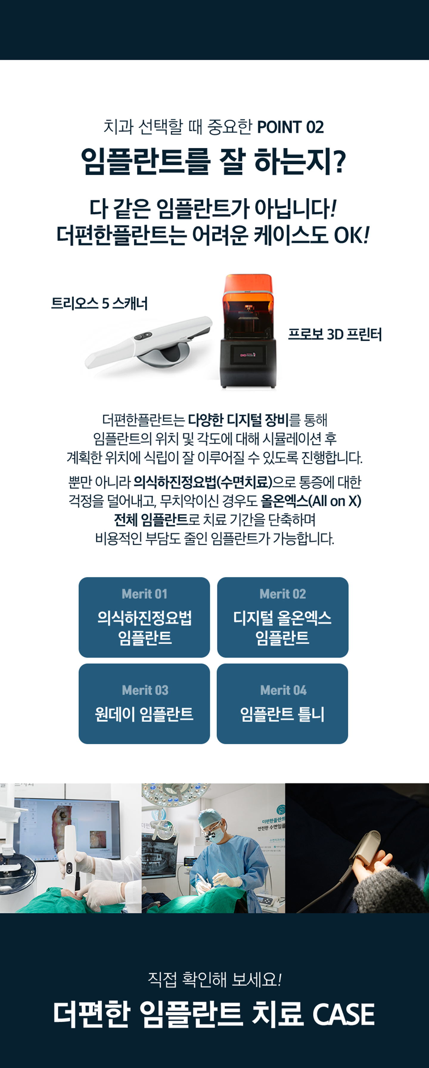 더편한플란트치과의원 point02, 치료case