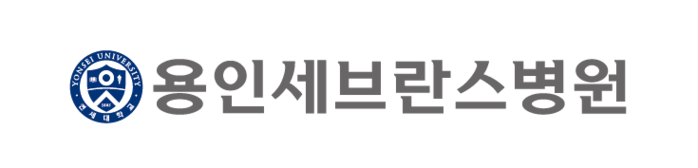 용인세브란스병원 디지털의료산업센터