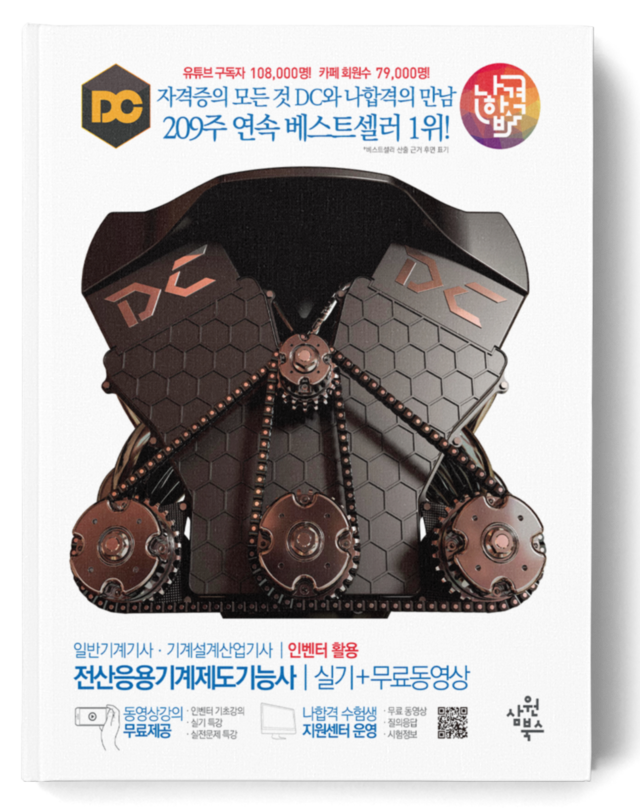 나합격 전산응용기계제도기능사 실기+무료인강