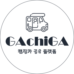 GAchiGA - 캠핑카 여행의 모든 것