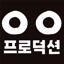 이응이응프로덕션