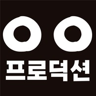 이응이응프로덕션