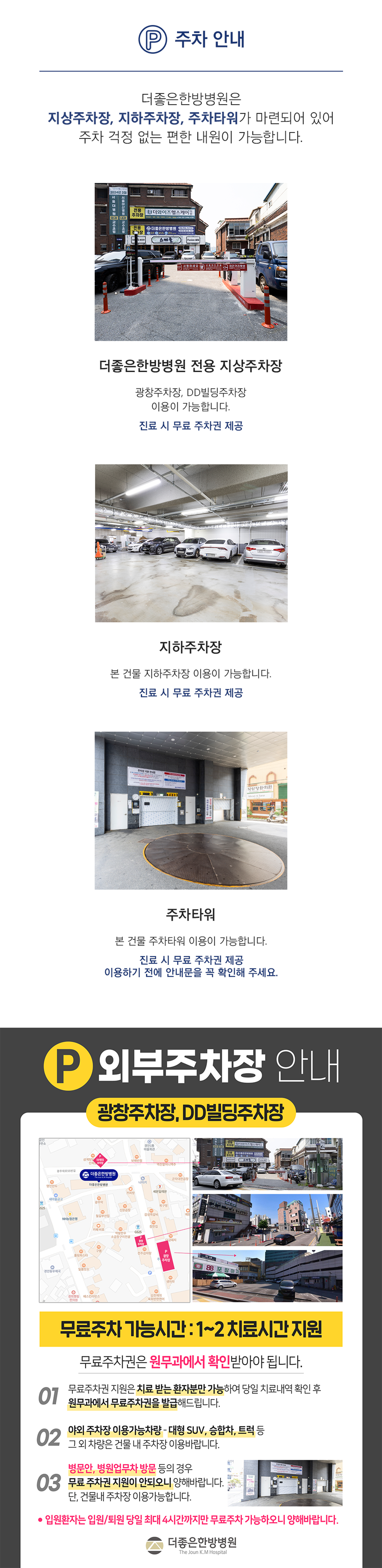 더좋은한방병원 주차안내