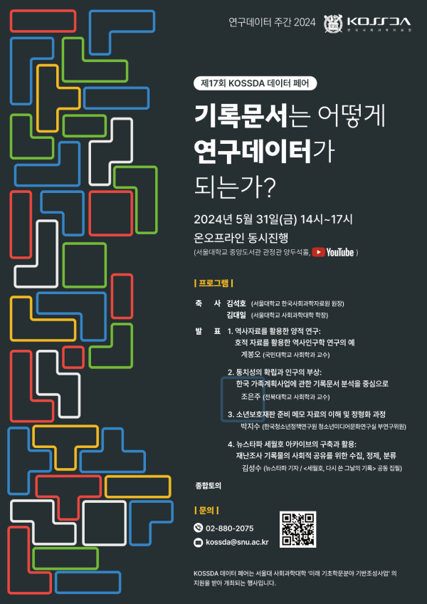 제17회데이터페어