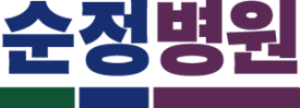 순정병원