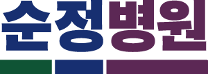 순정병원