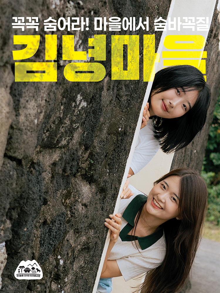[제주•구좌] 마을의 일상으로 경험하는 제주 여행 • 🌊 김녕마을 (예약하기)