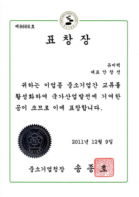 MSS Commendation : CERTIFICATION :: UVTEC™ & Ubisafe®
