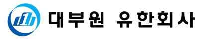 대부원유한회사