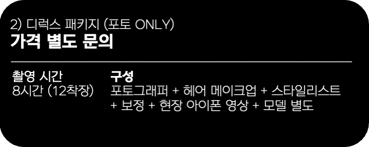 룩북 촬영 견적