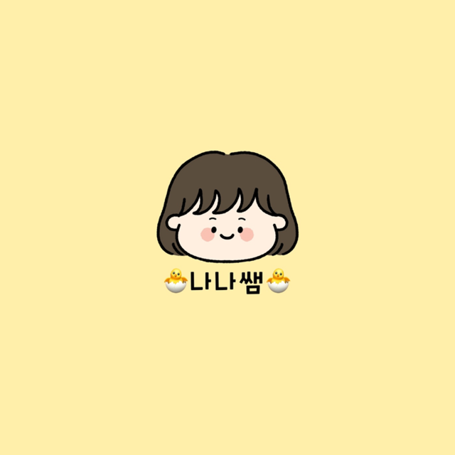 나나쌤