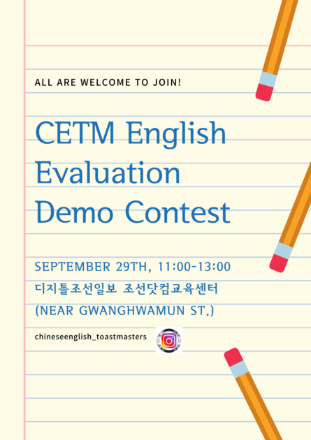 CETM English Evaluation Demo Contest : Bulletin Board
