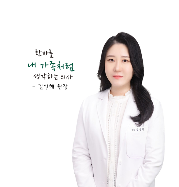 김인혜 원장<br><span style="color: #999;  font-size: 14px; ">Kim, In Hye M.D.</span>