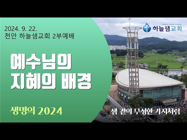 2024. 9. 22. 설교 말씀 - 