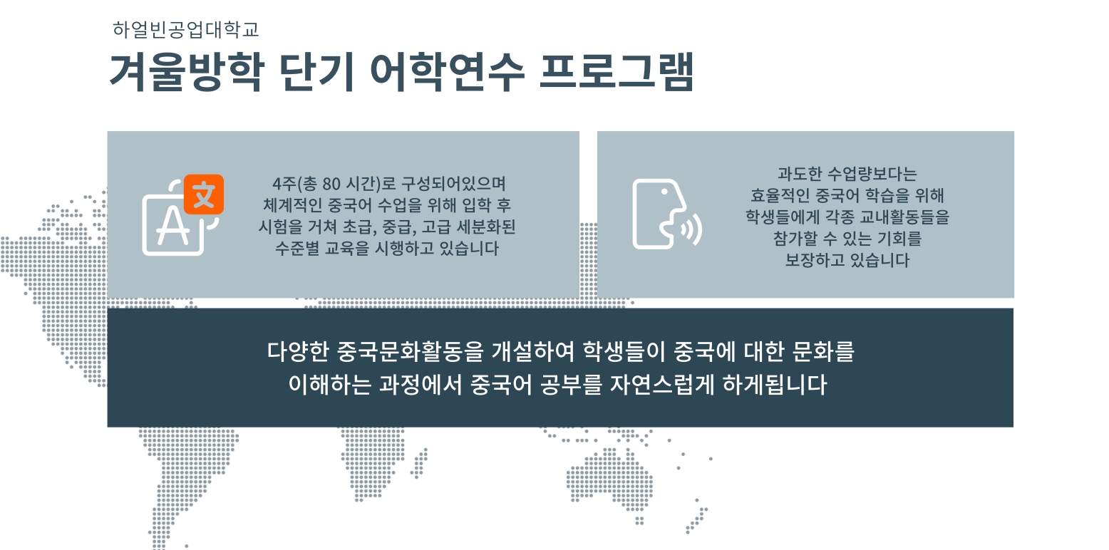 하얼빈공업대 겨울방학단기연수