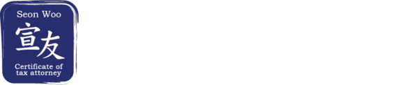 세무법인 선우