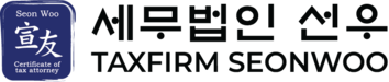 세무법인 선우
