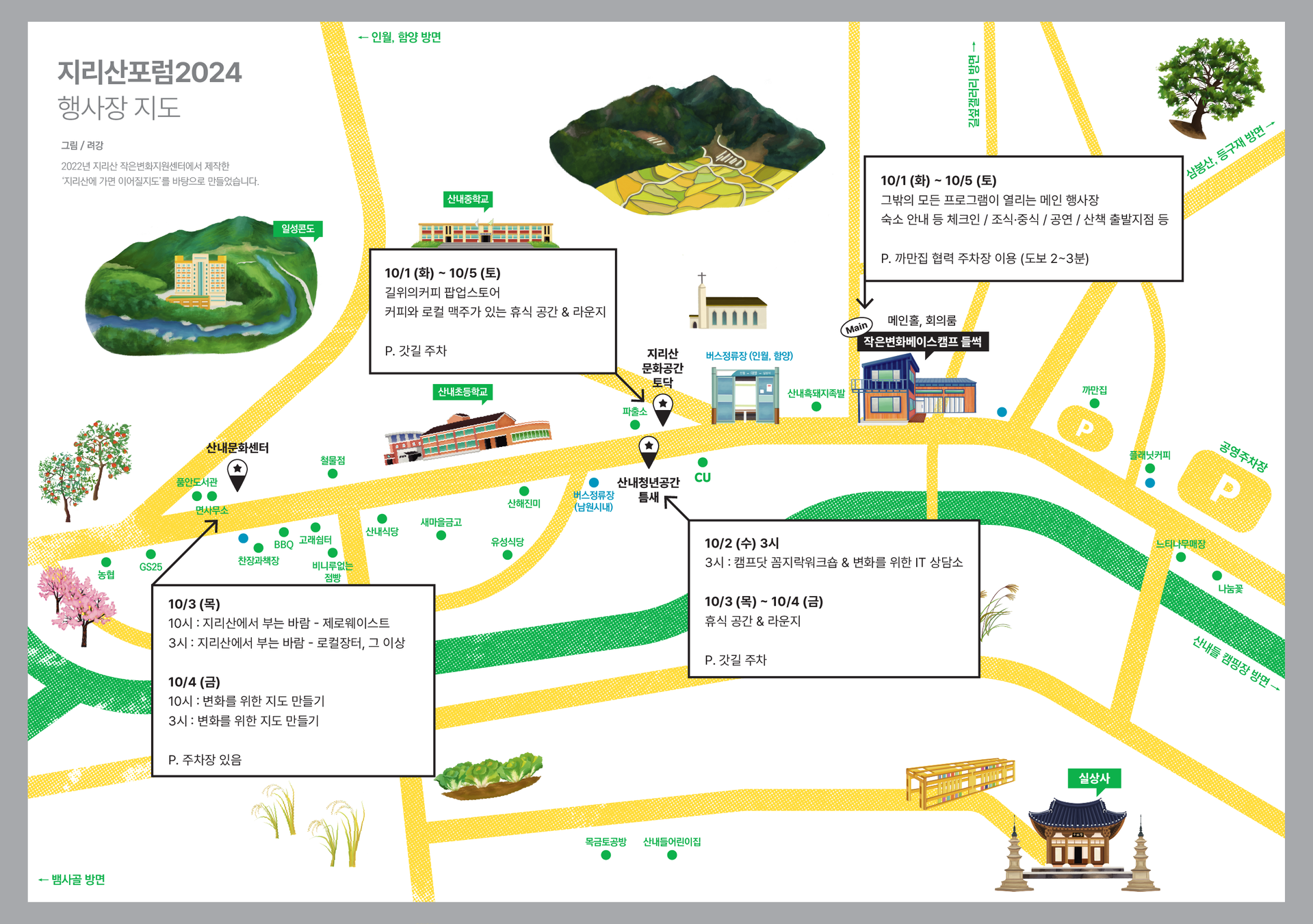 주요 행사장을 표시한 산내면 마을지도