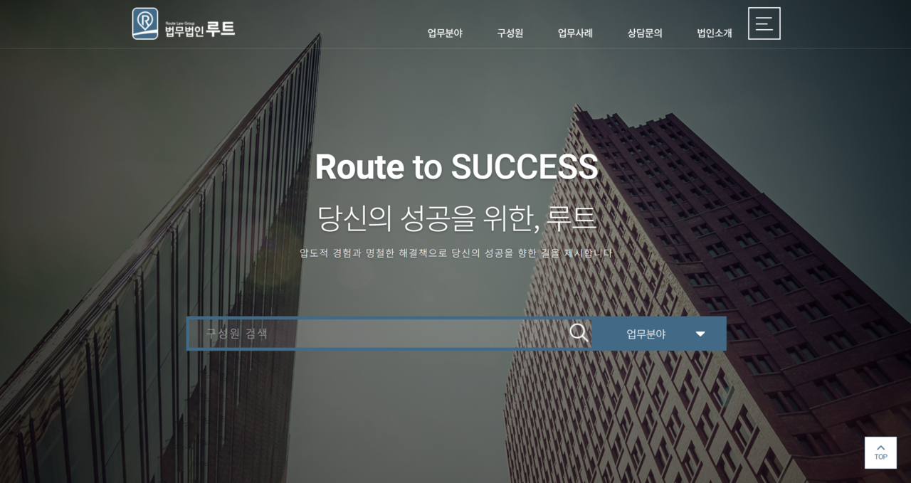 법무법인 루트