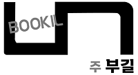 (주)부길 - SW 검증전문회사