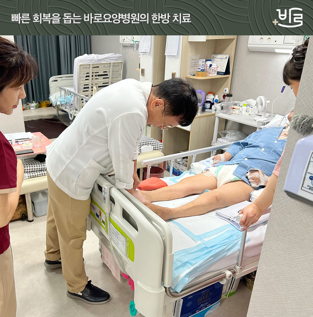바로요양병원의 한방 침치료! : 바로요양병원