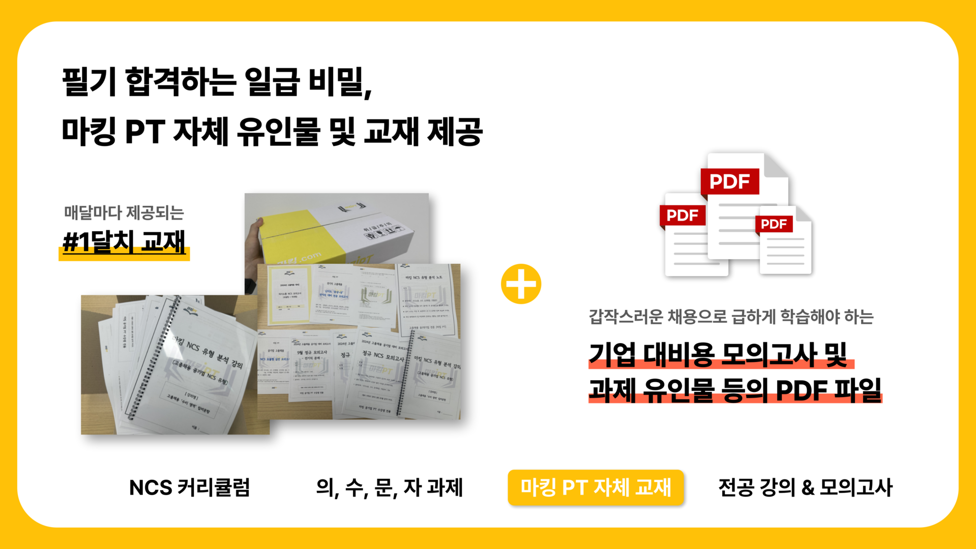 마킹 PT 고졸채용 공기업반 커리큘럼 이미지3