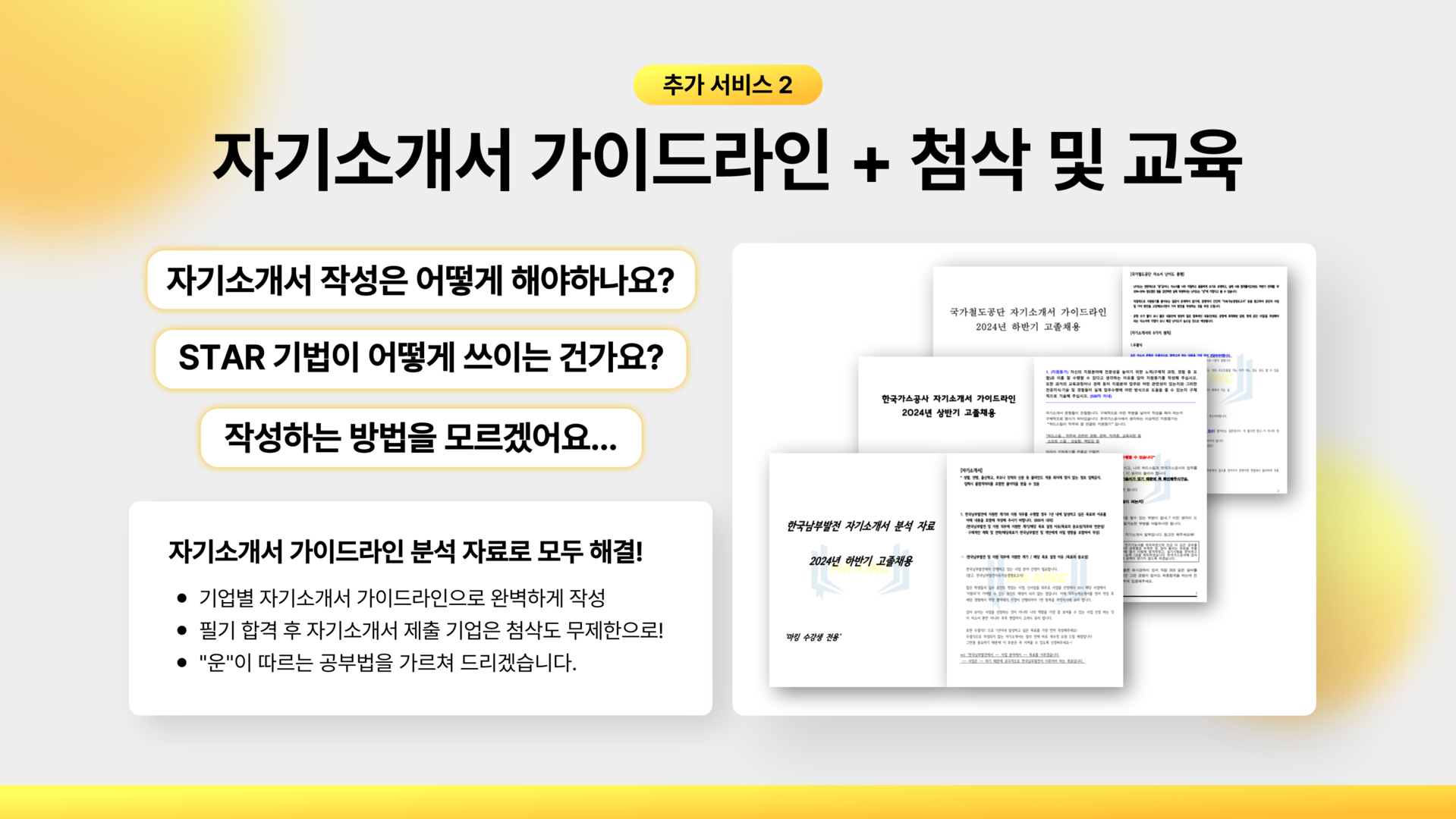 마킹 PT 고졸채용 공기업 PT반 혜택 이미지2