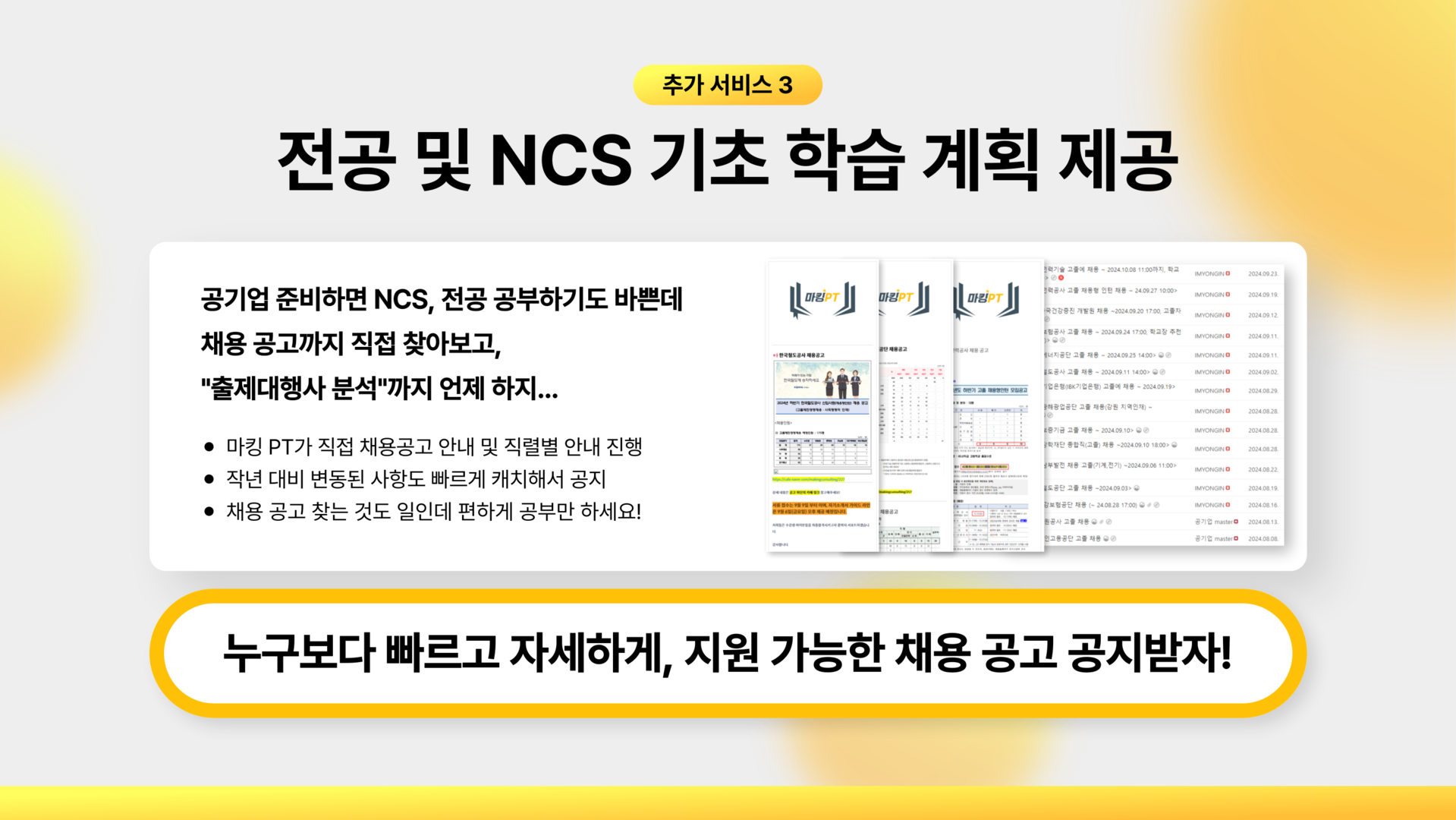 마킹 PT 고졸채용 공기업 PT반 혜택 이미지3