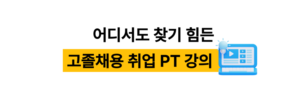 고졸채용 공기업 고민 이미지4