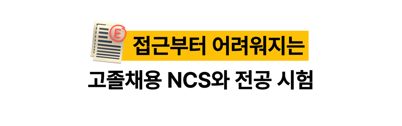 고졸채용 공기업 고민 이미지3