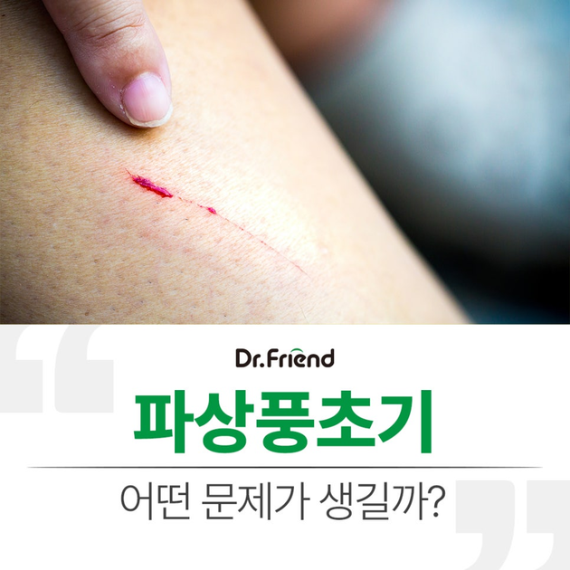 파상풍 초기 어떤 문제가 생길까? : 닥터프렌드