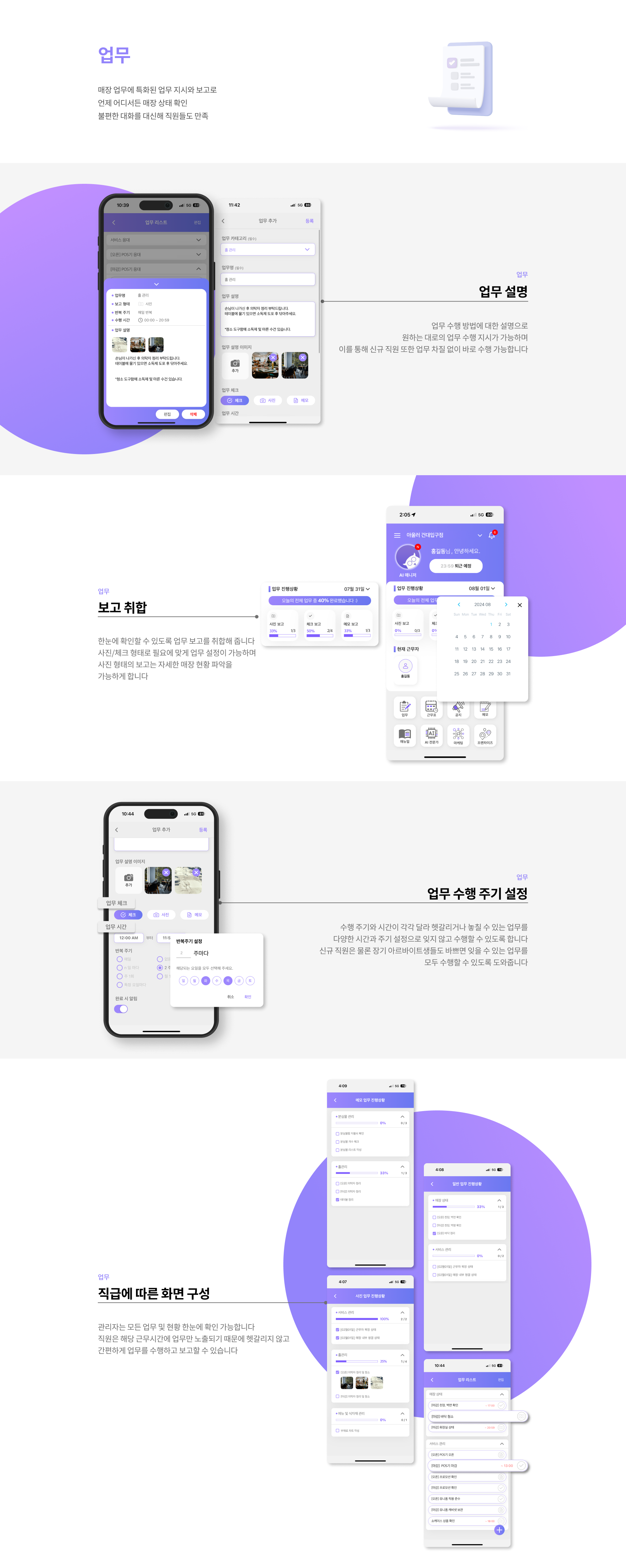 매장 체크리스트 작성이 가능한 매장 관리